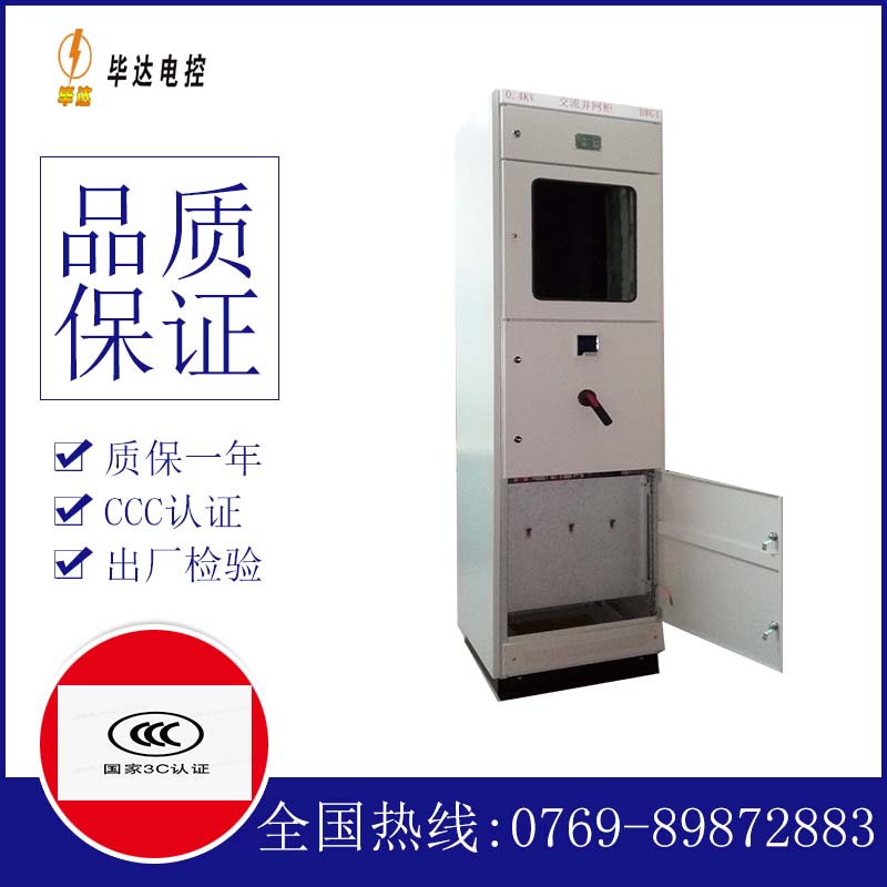 东湖光伏并网柜