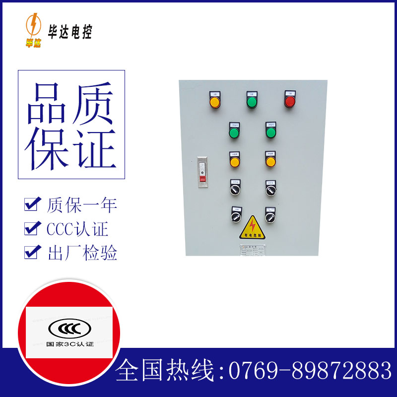 东湖水泵控制箱