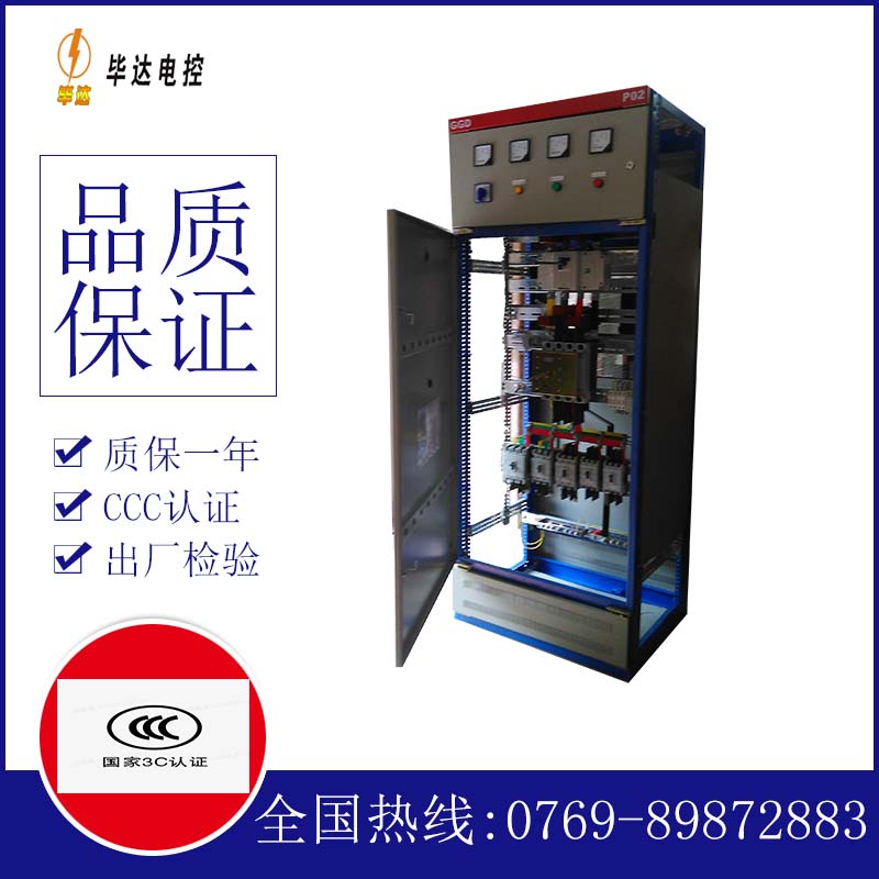 东湖开关柜