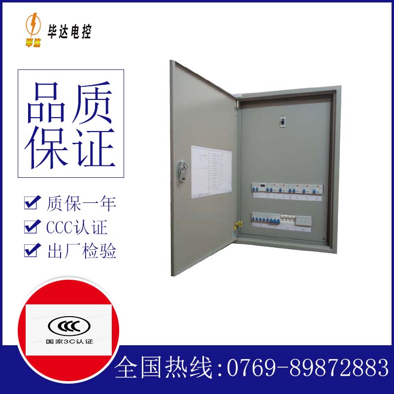 东湖成套配电箱